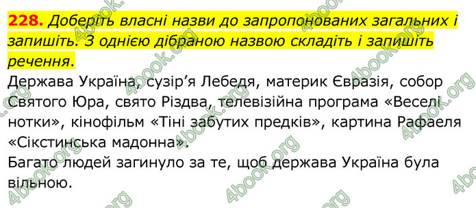 ГДЗ Українська мова 6 клас Заболотний 2020