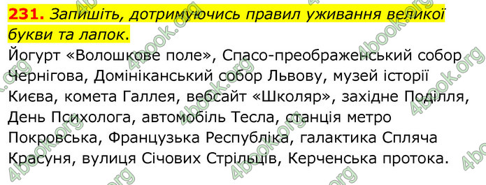 ГДЗ Українська мова 6 клас Заболотний 2020