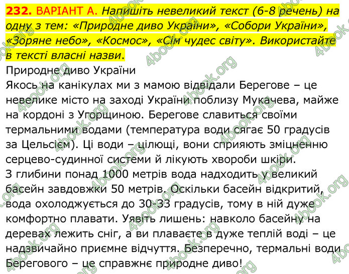 ГДЗ Українська мова 6 клас Заболотний 2020