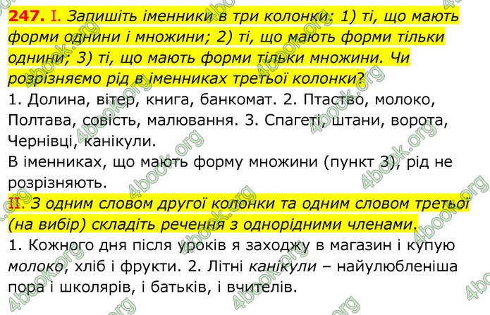 ГДЗ Українська мова 6 клас Заболотний 2020