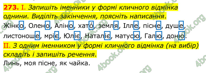 ГДЗ Українська мова 6 клас Заболотний 2020