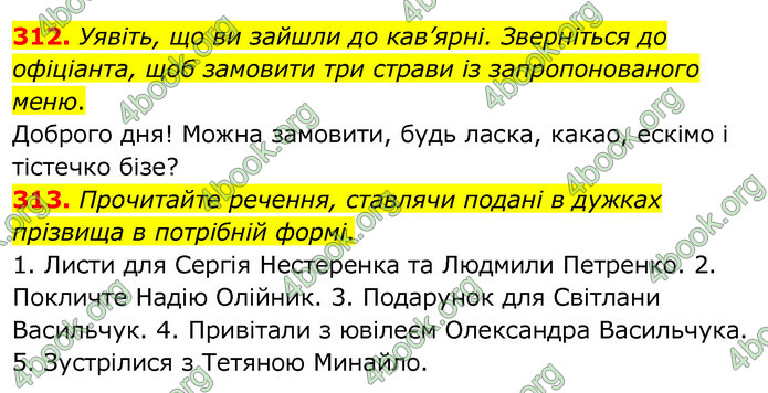 ГДЗ Українська мова 6 клас Заболотний 2020