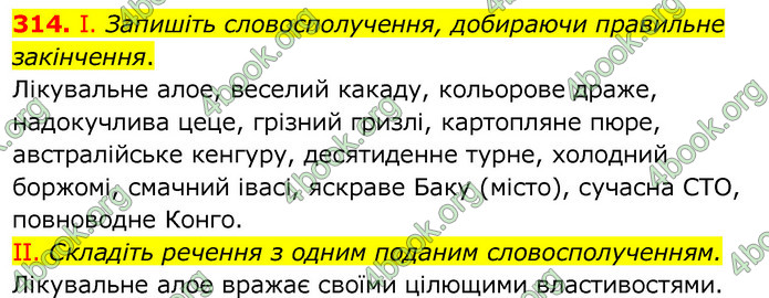 ГДЗ Українська мова 6 клас Заболотний 2020