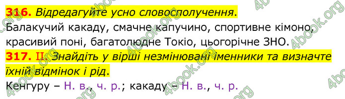 ГДЗ Українська мова 6 клас Заболотний 2020