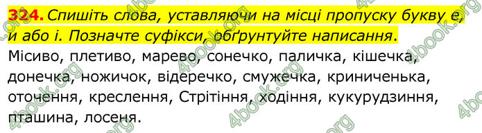 ГДЗ Українська мова 6 клас Заболотний 2020