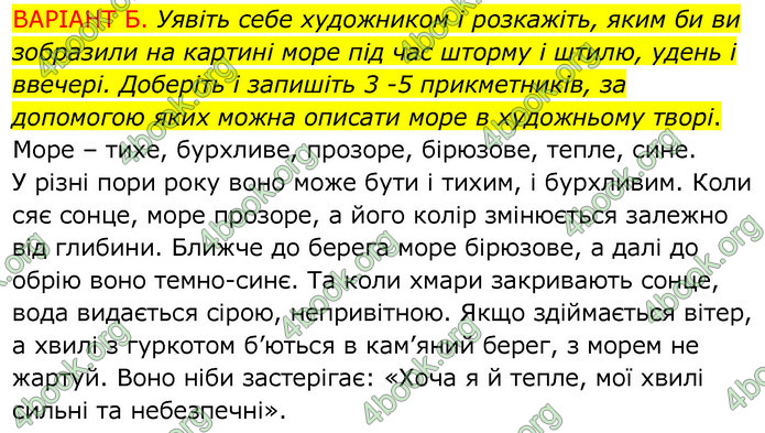 ГДЗ Українська мова 6 клас Заболотний 2020