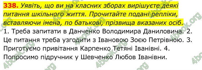 ГДЗ Українська мова 6 клас Заболотний 2020