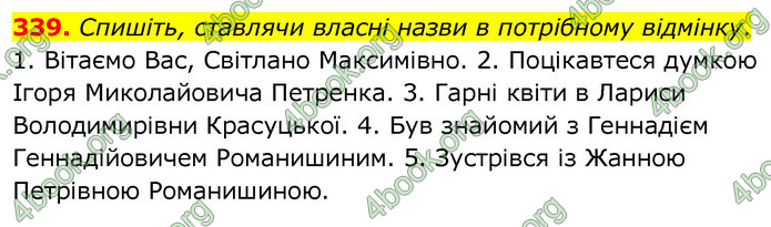 ГДЗ Українська мова 6 клас Заболотний 2020