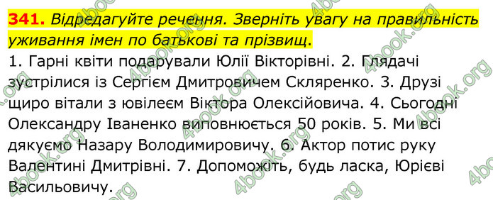 ГДЗ Українська мова 6 клас Заболотний 2020