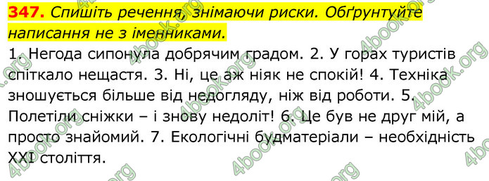 ГДЗ Українська мова 6 клас Заболотний 2020