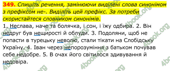 ГДЗ Українська мова 6 клас Заболотний 2020