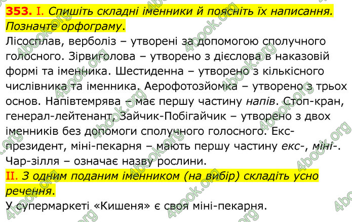 ГДЗ Українська мова 6 клас Заболотний 2020