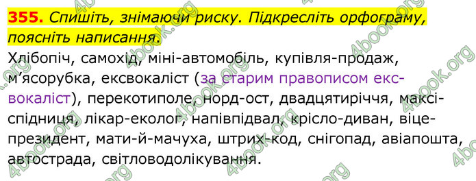 ГДЗ Українська мова 6 клас Заболотний 2020