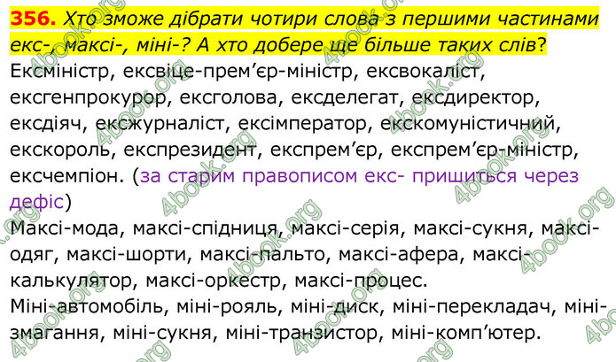 ГДЗ Українська мова 6 клас Заболотний 2020