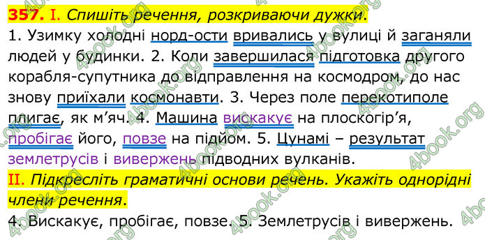 ГДЗ Українська мова 6 клас Заболотний 2020