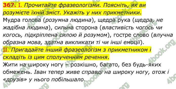 ГДЗ Українська мова 6 клас Заболотний 2020