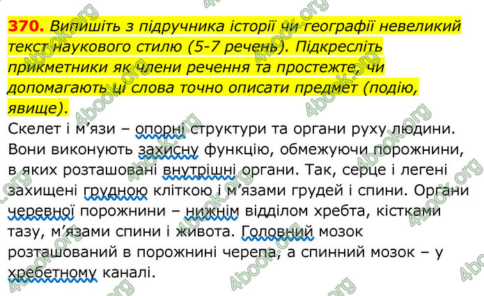 ГДЗ Українська мова 6 клас Заболотний 2020