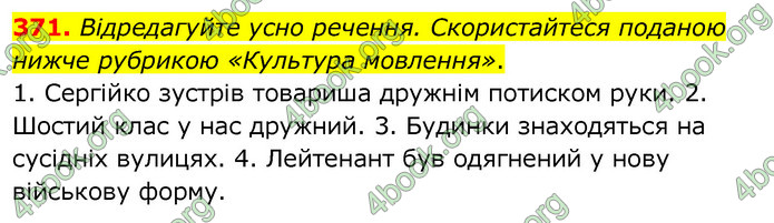 ГДЗ Українська мова 6 клас Заболотний 2020