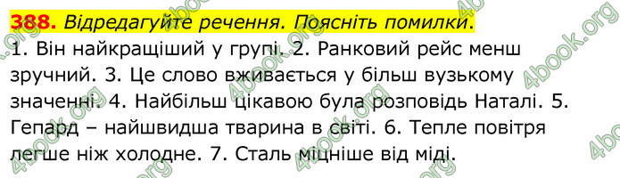 ГДЗ Українська мова 6 клас Заболотний 2020