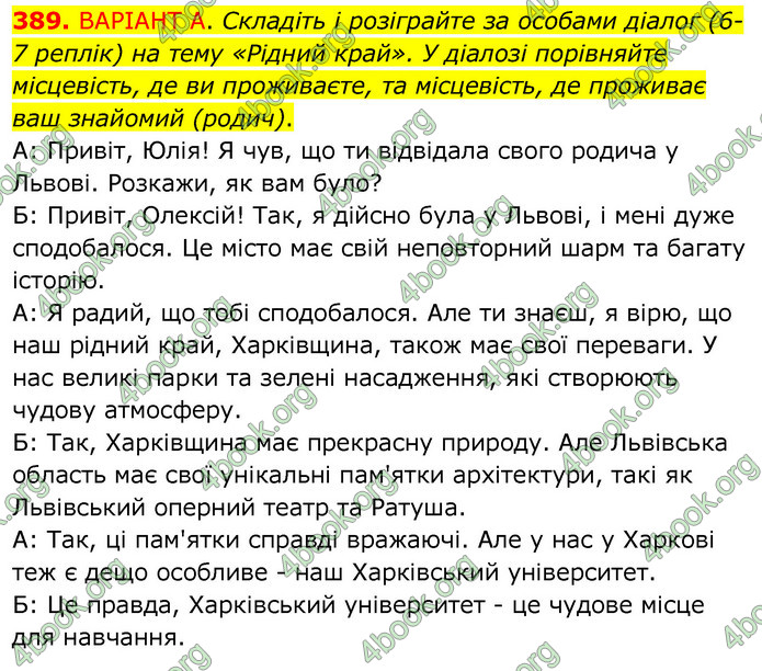 ГДЗ Українська мова 6 клас Заболотний 2020