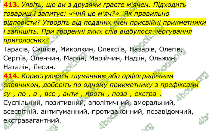 ГДЗ Українська мова 6 клас Заболотний 2020