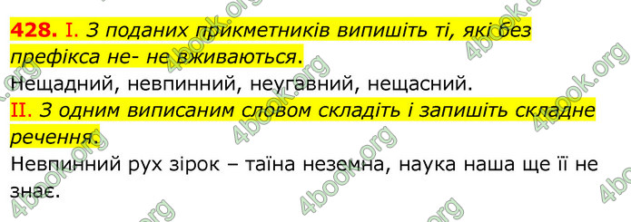 ГДЗ Українська мова 6 клас Заболотний 2020