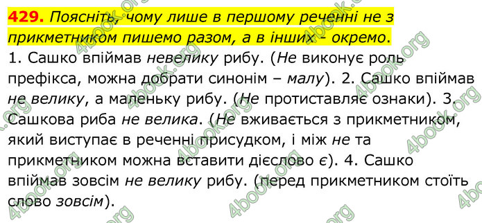 ГДЗ Українська мова 6 клас Заболотний 2020