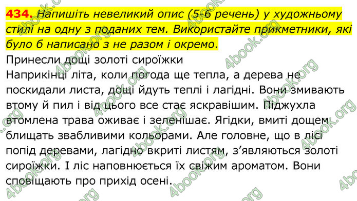 ГДЗ Українська мова 6 клас Заболотний 2020