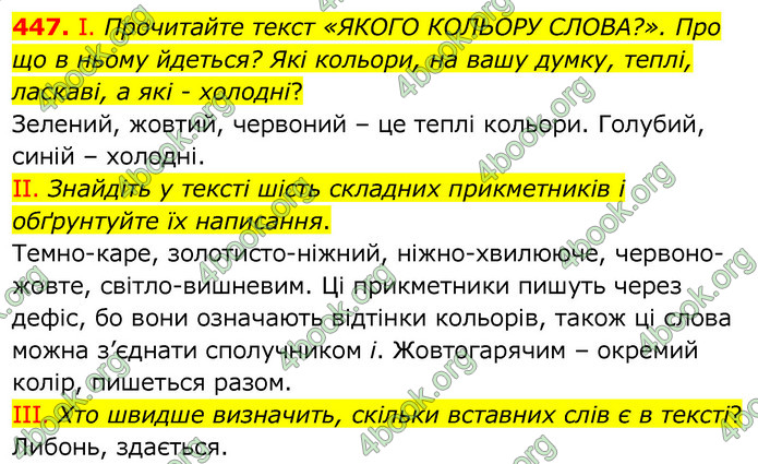 ГДЗ Українська мова 6 клас Заболотний 2020