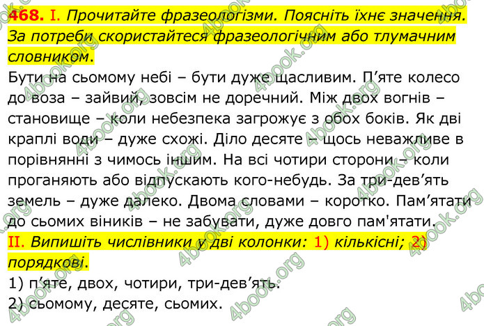 ГДЗ Українська мова 6 клас Заболотний 2020