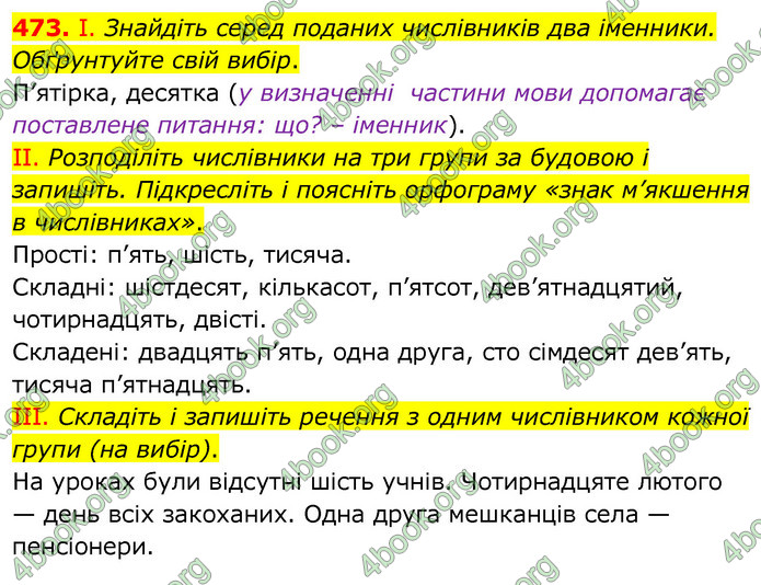 ГДЗ Українська мова 6 клас Заболотний 2020