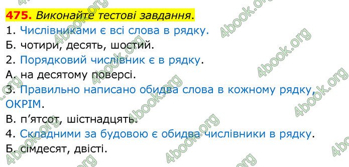 ГДЗ Українська мова 6 клас Заболотний 2020