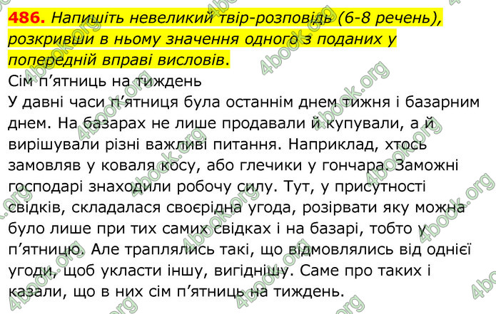 ГДЗ Українська мова 6 клас Заболотний 2020