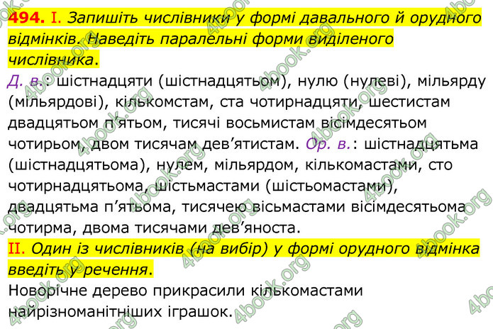 ГДЗ Українська мова 6 клас Заболотний 2020