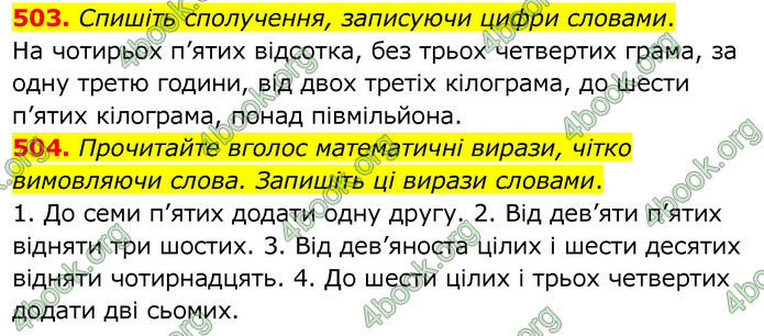 ГДЗ Українська мова 6 клас Заболотний 2020