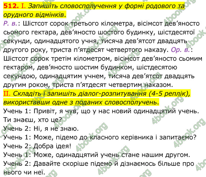 ГДЗ Українська мова 6 клас Заболотний 2020