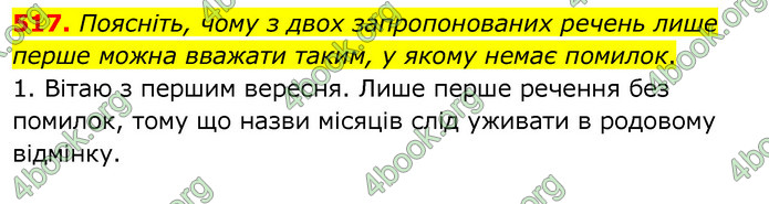 ГДЗ Українська мова 6 клас Заболотний 2020