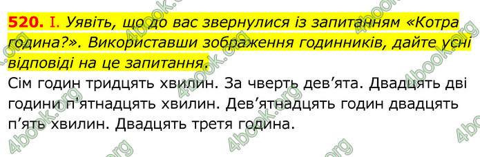 ГДЗ Українська мова 6 клас Заболотний 2020