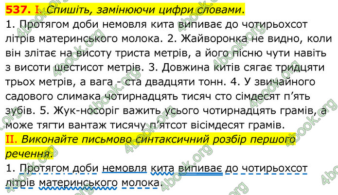 ГДЗ Українська мова 6 клас Заболотний 2020