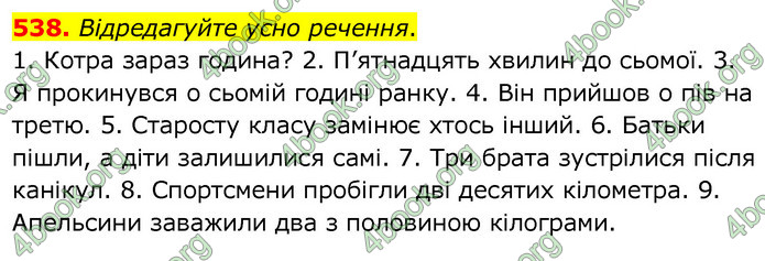 ГДЗ Українська мова 6 клас Заболотний 2020