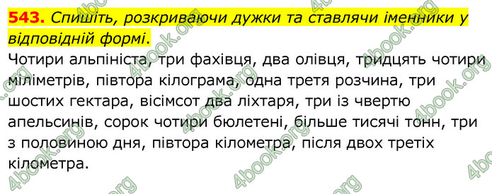 ГДЗ Українська мова 6 клас Заболотний 2020