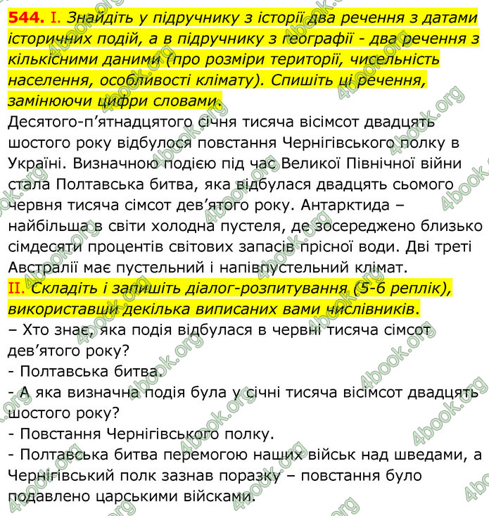 ГДЗ Українська мова 6 клас Заболотний 2020