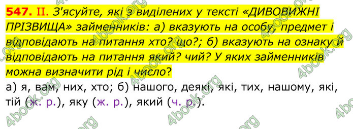 ГДЗ Українська мова 6 клас Заболотний 2020