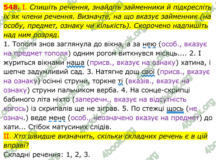 ГДЗ Українська мова 6 клас Заболотний 2020