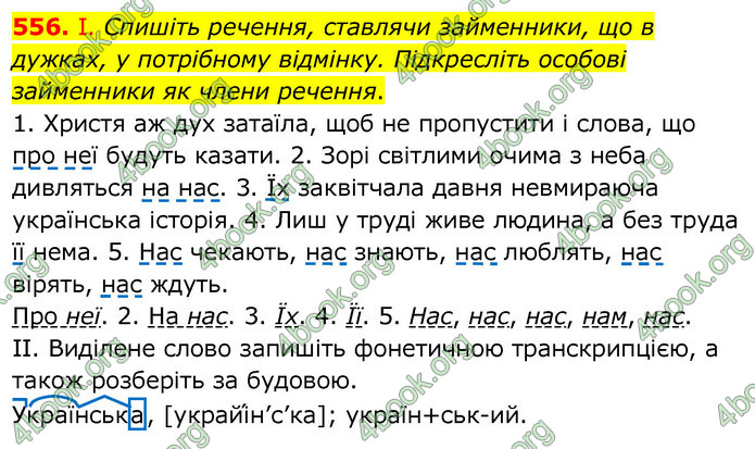 ГДЗ Українська мова 6 клас Заболотний 2020