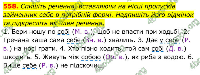 ГДЗ Українська мова 6 клас Заболотний 2020