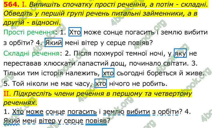 ГДЗ Українська мова 6 клас Заболотний 2020