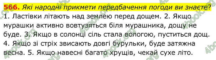 ГДЗ Українська мова 6 клас Заболотний 2020