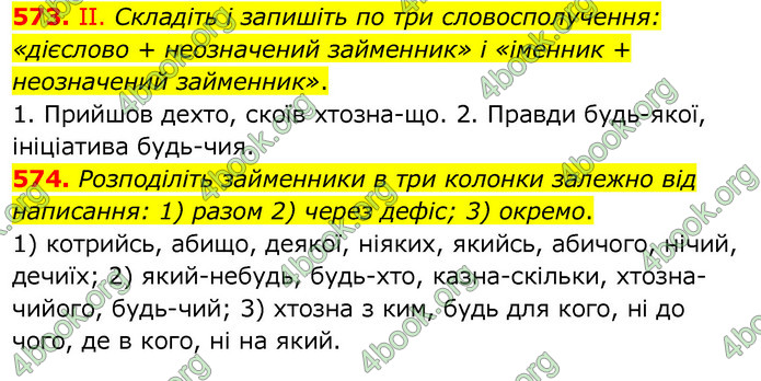 ГДЗ Українська мова 6 клас Заболотний 2020