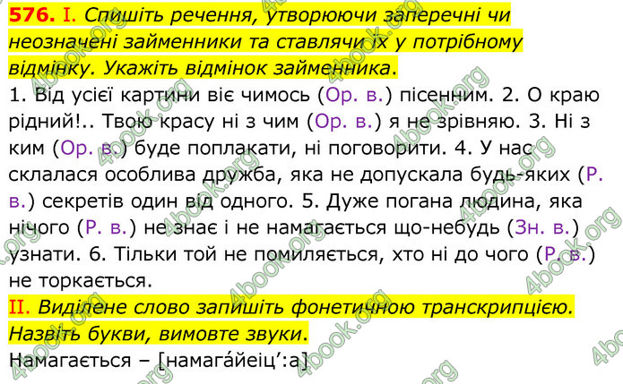 ГДЗ Українська мова 6 клас Заболотний 2020